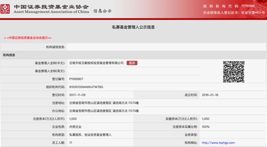天樞貳號基金備案成功公告