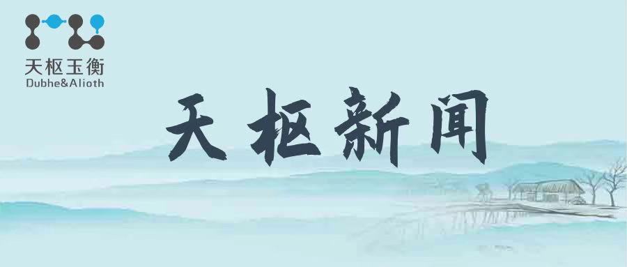 天樞新聞：天樞玉衡考察陽(yáng)宗海片區(qū)某項(xiàng)目前期工作